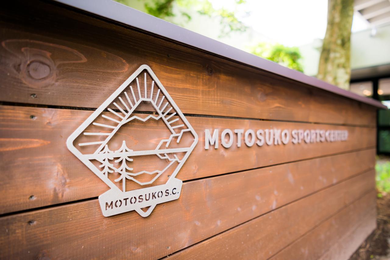 Готель Motosuko Sports Center Фудзі-Каваґутіко Екстер'єр фото